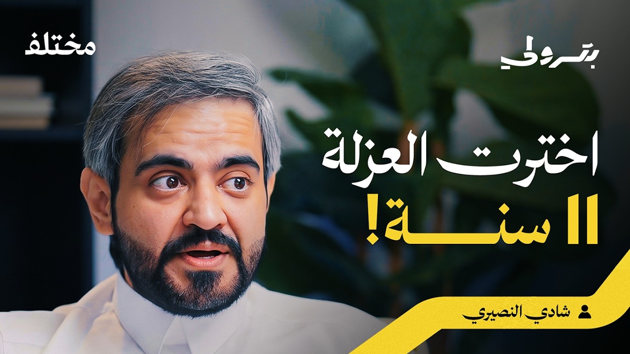 صورة مصغرة من يوتيوب - بودكاست بترولي: ما وراء أنماط الشخصية: كيف تفهم نفسك وتفهم الآخرين