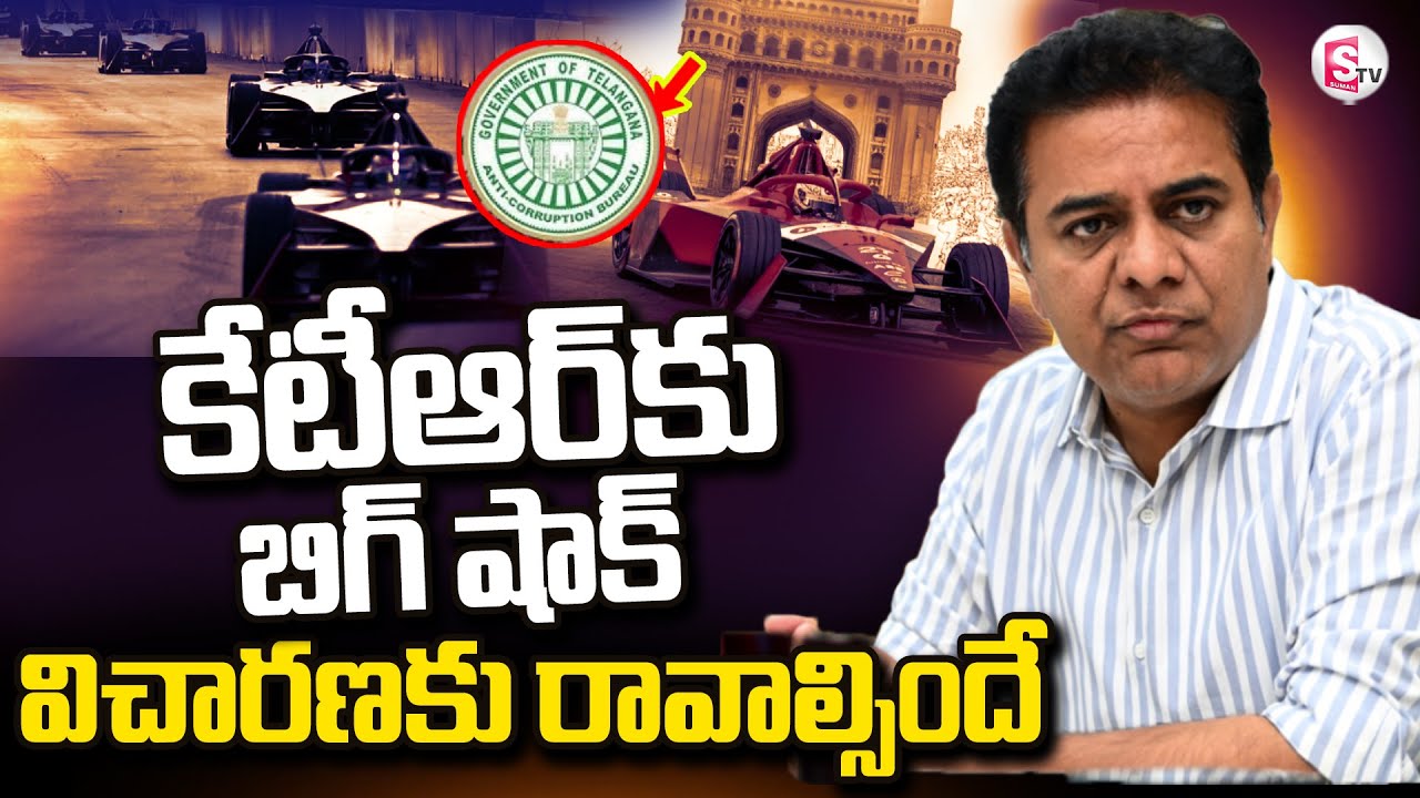 Nirma Ranasinghe ACB Big Shock to KTR | ACB Issues Notice To KTR | Formula E Racing ...