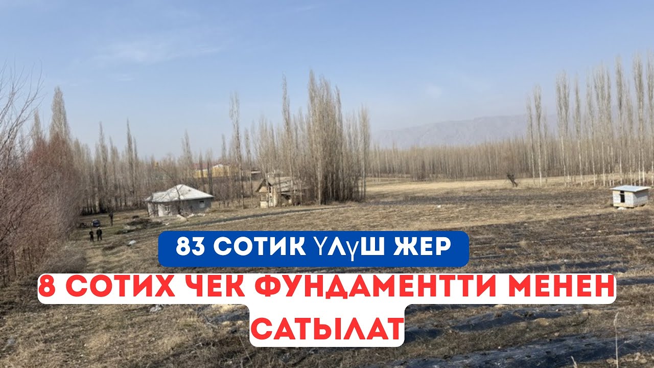 Ош шаары Гулбардан 93,Сотих Фундаменти менен сатылат!☎️ +996 775 969 667