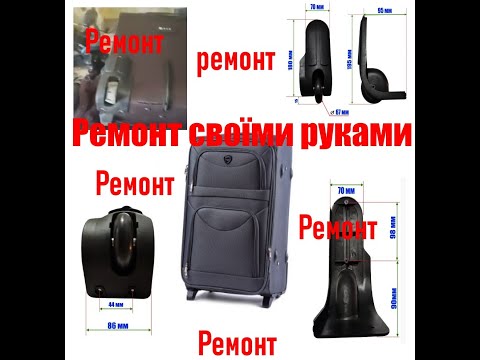 Колеса для валізи d-67/ пара/1177, видео 1