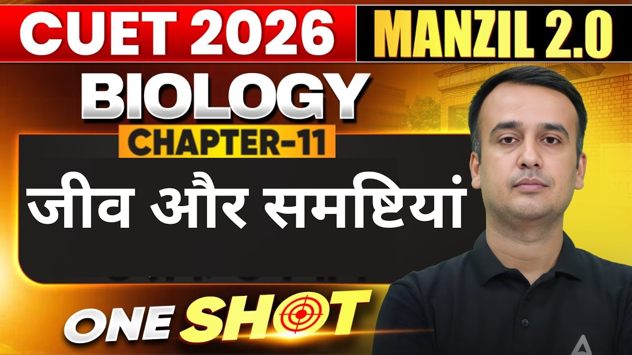 CUET 2026 Biology Chapter 11 One Shot | जीव और समष्टियां | Manzil ...