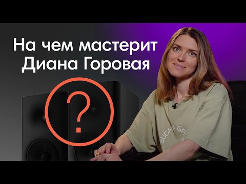 Видео: Что такое мастеринг и чем он отличается от сведения