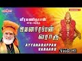 ஐயப்பன் வராரு I Iyannarappan Varaaru | Ayyappan Songs | Veeramanidasan | ஐயப்பன் பாடல் | வீரமணிதாசன்