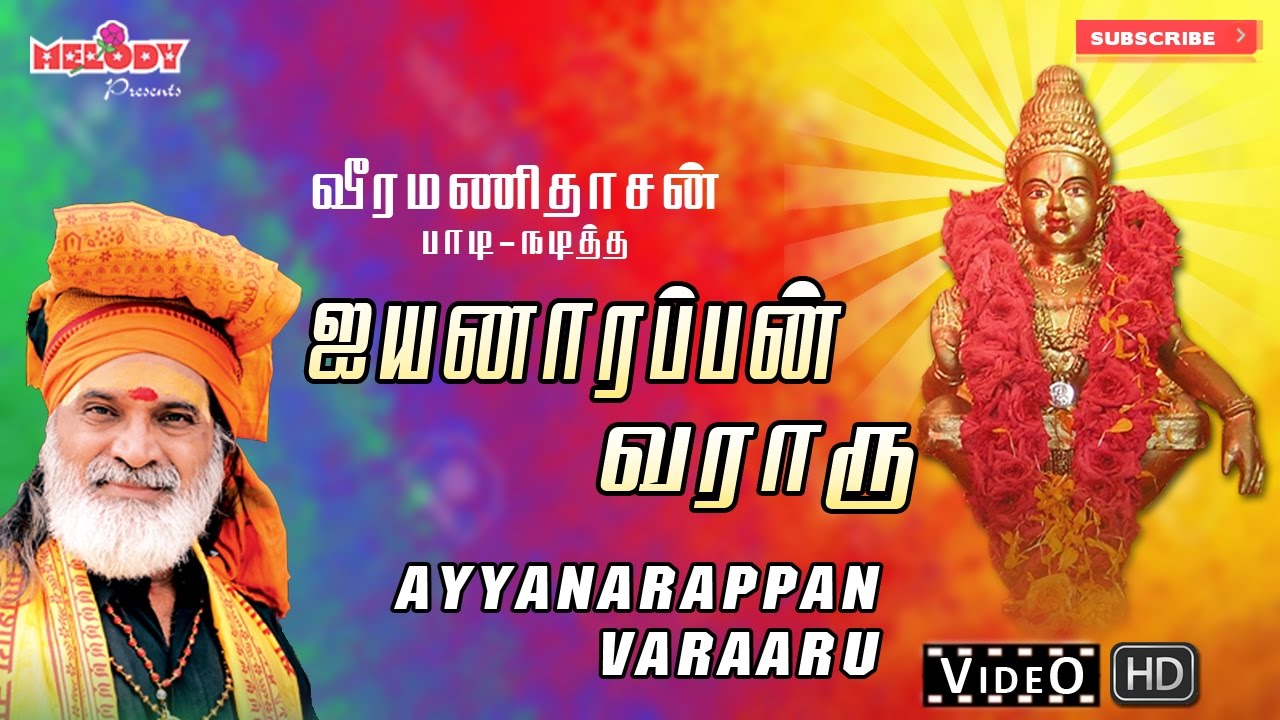   I Iyannarappan Varaaru  Ayyappan Songs  Veeramanidasan     