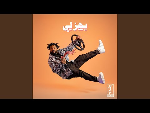 Khalid Assiri - يهزلي