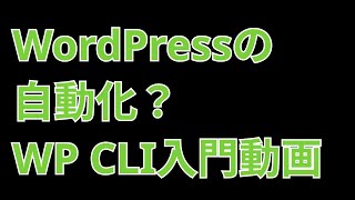 WP CLI Introduction] WP CLI Introduction Video WP CLI Tutorial