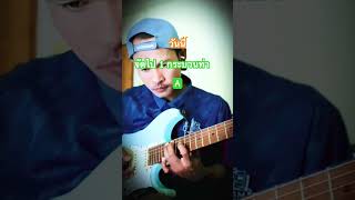 #guitar #guitarsolo #ฝึกกีต้าร์ #guitarcover #sweeppicking