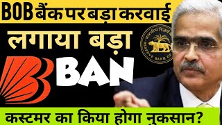 RBI banned on BANK OF BARODA major service😨|What about Customer Money💰Full Case study