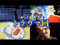 【衝撃】国民的アニメのトラウマ回4選【ドラえもん】【進撃の巨人】【クレヨンしんちゃん】【ホラー】【都市伝説】