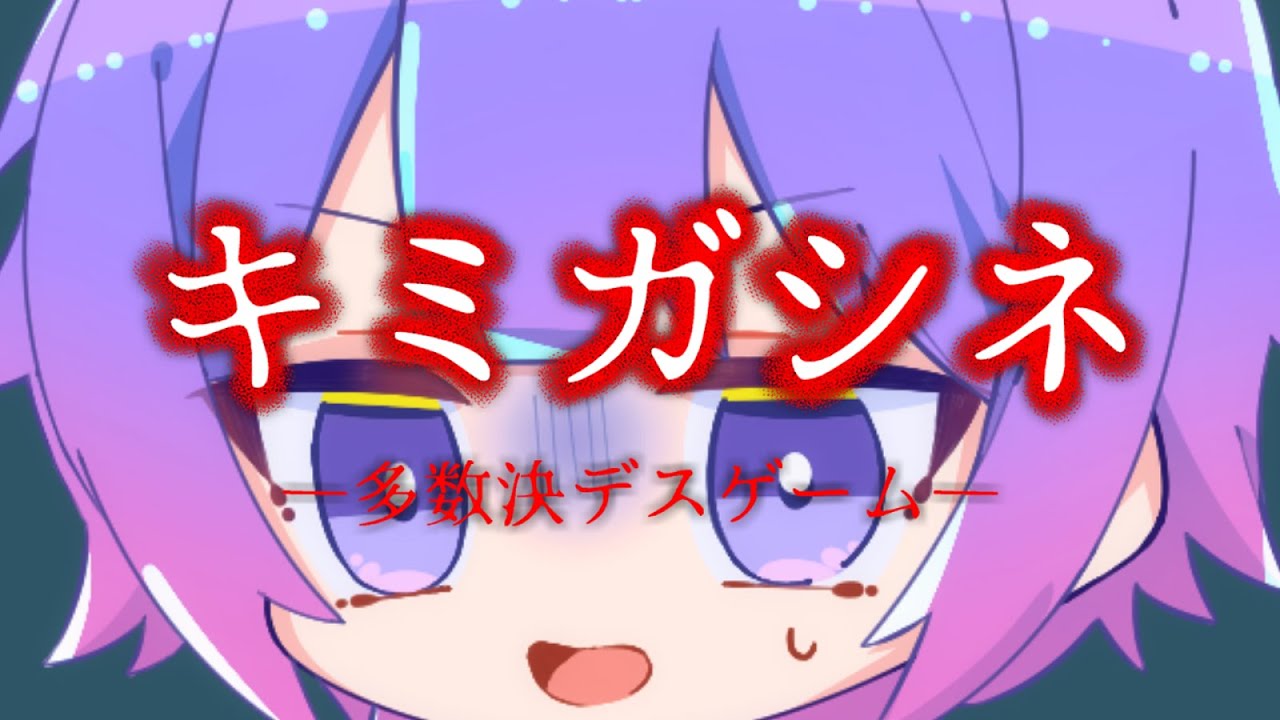 キミガシネ】1章前半やっていくぞ～！！ - YouTube