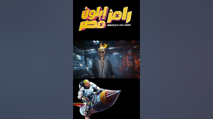 جميع فواصل رامز إيلون مصر/ Ramez Elon Masr 2025 💥#رامز_ايلون_مصر #رامز_جلال #رمضان