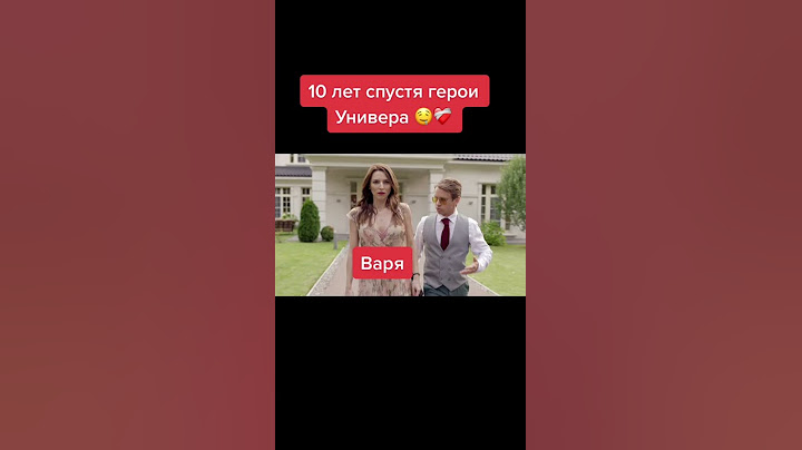 Универ, 10 лет спустя🤠
