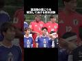 ㊗️140万再生‼︎個性的すぎる日本代表鈴木トリオ #サッカー #サッカー日本代表 #ショート #日本代表 #ワールドカップ