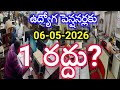 ఉద్యోగ పెన్షనర్లకు 1 రద్దు.! Important Update For employees...