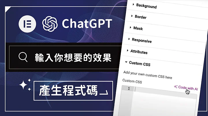 Elementor AI 诞生！网页设计的新时代，真的来了吗？ #chatgpt - 天天要闻