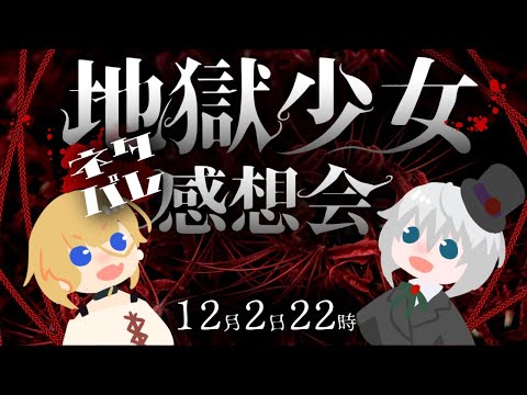 純度を 地獄少女ネタバレ感想会 高めろ Youtube