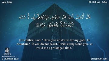 سورة مريم مترجمه بالانجليزية بصوت القارئ سعد الغامدي Surah Maryam Translated To English