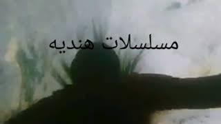 الحلقه الاولي الجزء الثاني مسلسل لكنه لي