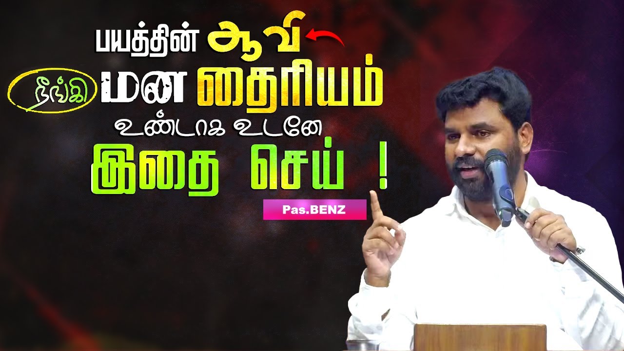 பயத்தின் ஆவி மாறி மனம் தைரியம் கிடைக்க இதை செய் !