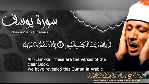 #سوره_يوسف_كامله بصوت الشيخ عبدالباسط عبدالصمد رحمه الله #تلاوة خاشعه تبكى القلوب