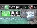 【超レア車内放送あり】北海道・東北新幹線 新函館北斗ー東京間