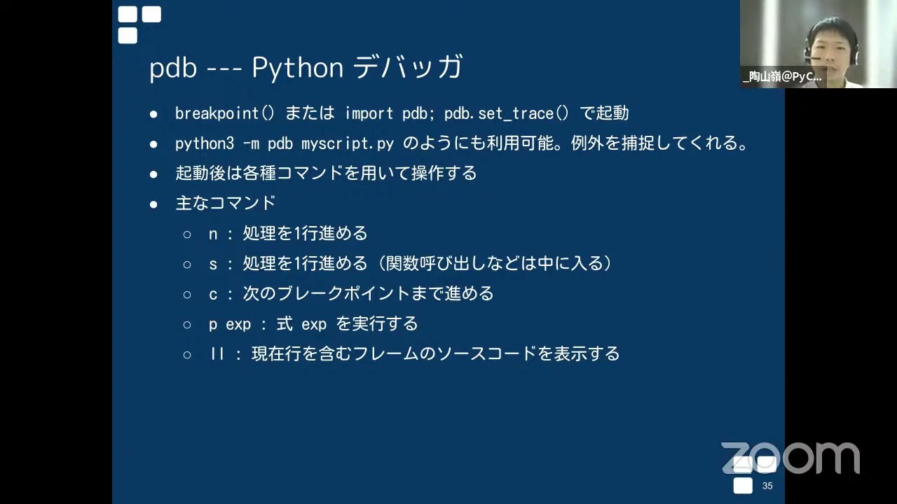 Batteries included ~ 調査、デバッグに役立つPythonの標準機能 ~ 2021 