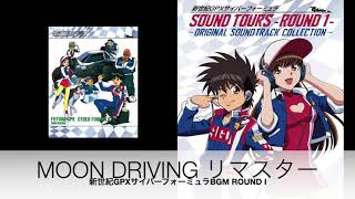MOON DRIVING（リマスター2020）「新世紀GPXサイバーフォーミュラ BGM ROUND Ⅰ」より 【Official】