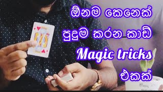 Snap change card trick tutorial |sinhala magic tricks