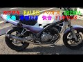 カワサキ    BALIUS    バリオス    ZR250A    実働    書類付き    快音    F1サウンド    吹け上がり良好   オールペイント #KAWASAKI #ZX25R