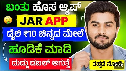 ಚಿನ್ನದ ಮೆಲೆ ಹೂಡಿಕೆ ಮಾಡಿ/Save Money Daily Using Jar App/How to use jar app kannada 2025
