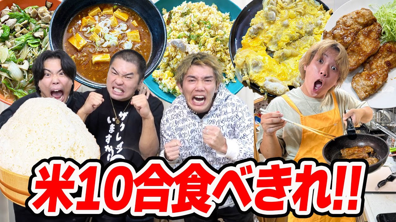 【イワ王】同居人の手料理で米10合食べ切るまで終われませんがキツすぎて喧嘩になったw w