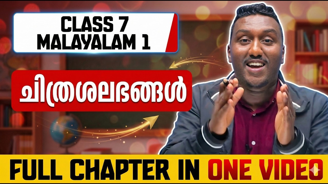Class 7 Malayalam 1 | Chapter 12 | ചിത്രശലഭങ്ങൾ | Chithrasalabhangal | Full Chapter | Exam Winner