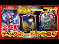 【ゆっくり実況】最速ナーフされたアンリミディスカードドラゴンが宇宙だったよっていう動画【シャドウバース】