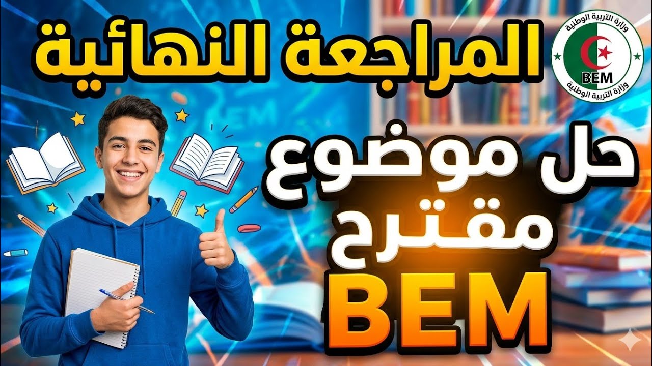 الرابعة متوسط