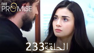 اليمين الحلقة 233 | مدبلج عربي