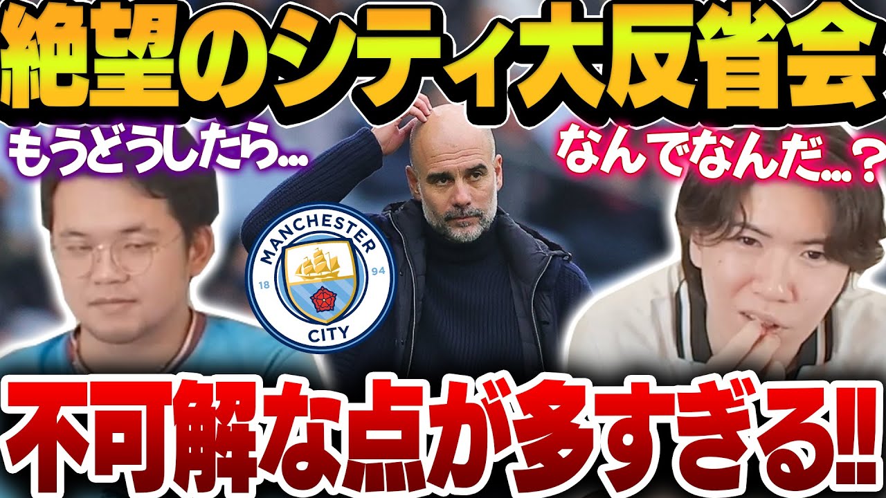 絶望の結果で終わったシティ大反省会をするプレチャン【プレチャン切り抜き】