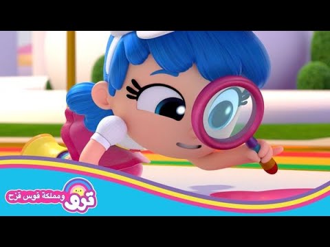 🌈 ترو ومملكة قوس قزح 🌈 حل الألغاز مع ترو وبارتلبي! - YouTube