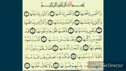 سورة الشمس بصوت محمد البراك
