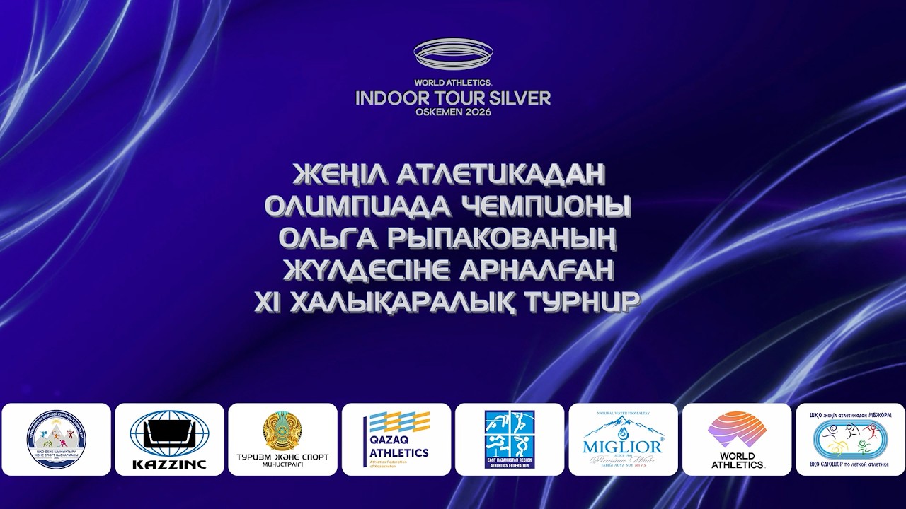 XI международный турнир по легкой атлетике на призы Олимпийской чемпионки Ольги Рыпаковой