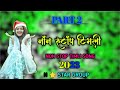 n star band /new timli song Non Stop / #nstarbandbandharpada2023 Mp3 Song