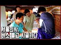 중고 버스 사서 시골로 떠난 서울 의사 (KBS_2013.10.08 방송)