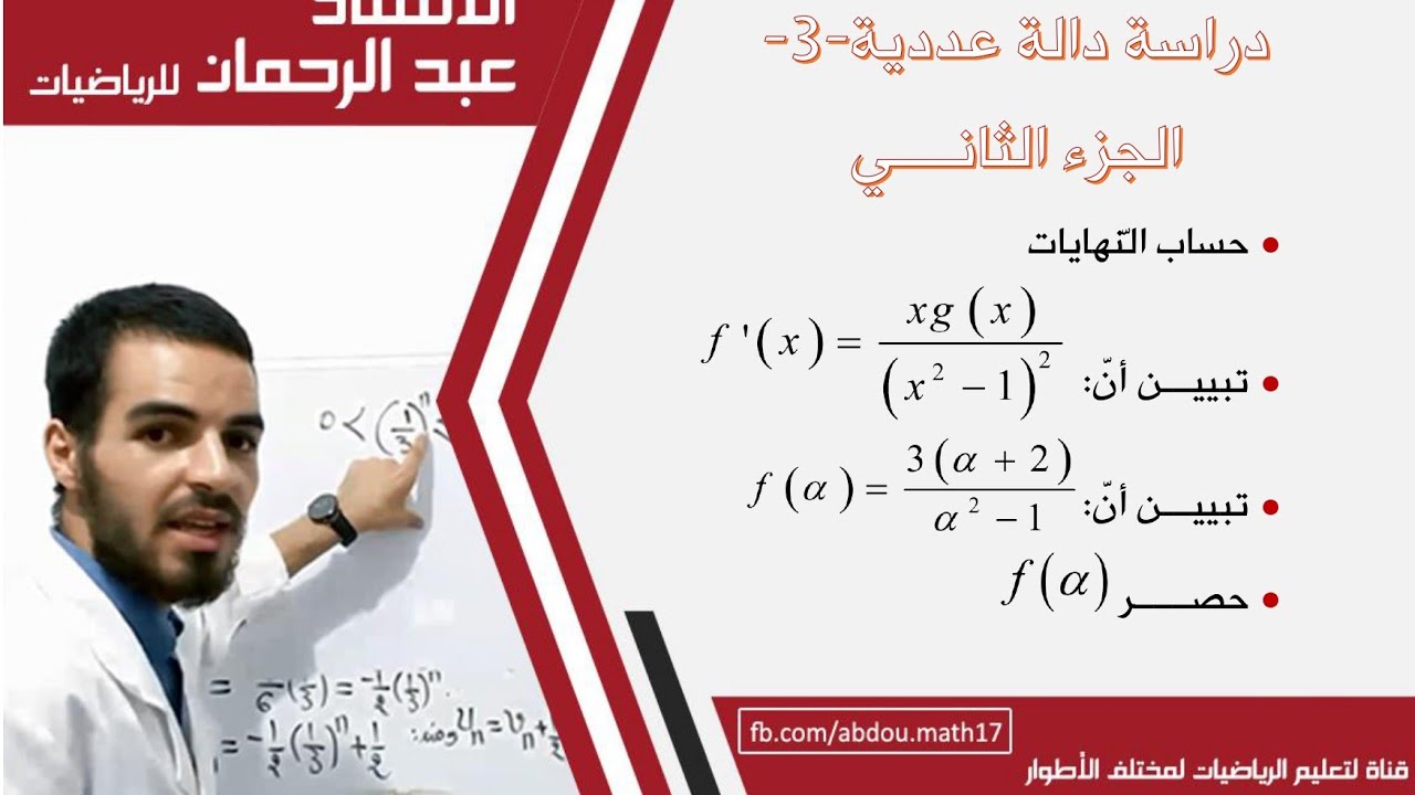 دالة عددية رقم-3- رائعة وشاملة