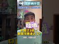 不適服，我只用了3天，就讓他走人了，我到底怎麼做到的!