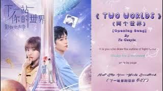 Yu Gengyin - Two World (两个世界) Lyrics | Next Stop Your World Soundtrack (下一站你的世界OST ) [Opening Song]