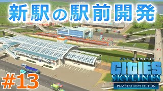 シティーズスカイライン実況！新DLC「サンセットハーバー」を使って水産都市をつくる！ Cities:Skylines Part 13