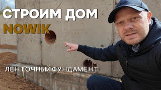 Ленточный фундамент под двухэтажный дом с плоской крышей. Пошагово!