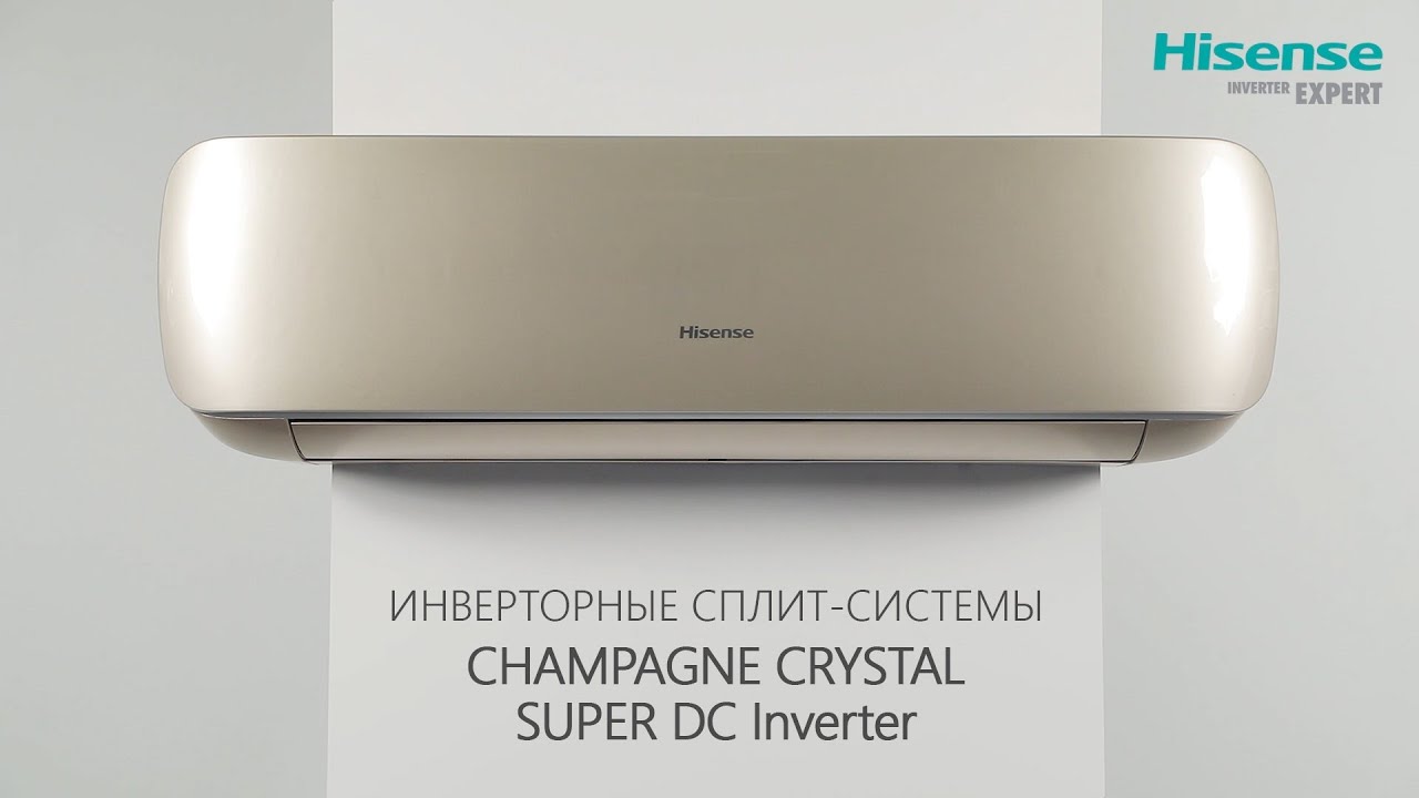 Инверторный кондиционер Hisense серии CHAMPAGNE CRYSTAL SUPER DC Inverter AS-10UW4RVETG01©