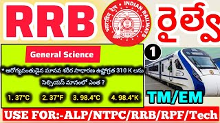 General Science for RRB(ALP/Tech/RPF/NTPC/GroupD)2024 #rrbtechnician #ssc #rrb #rpf @gsredutech