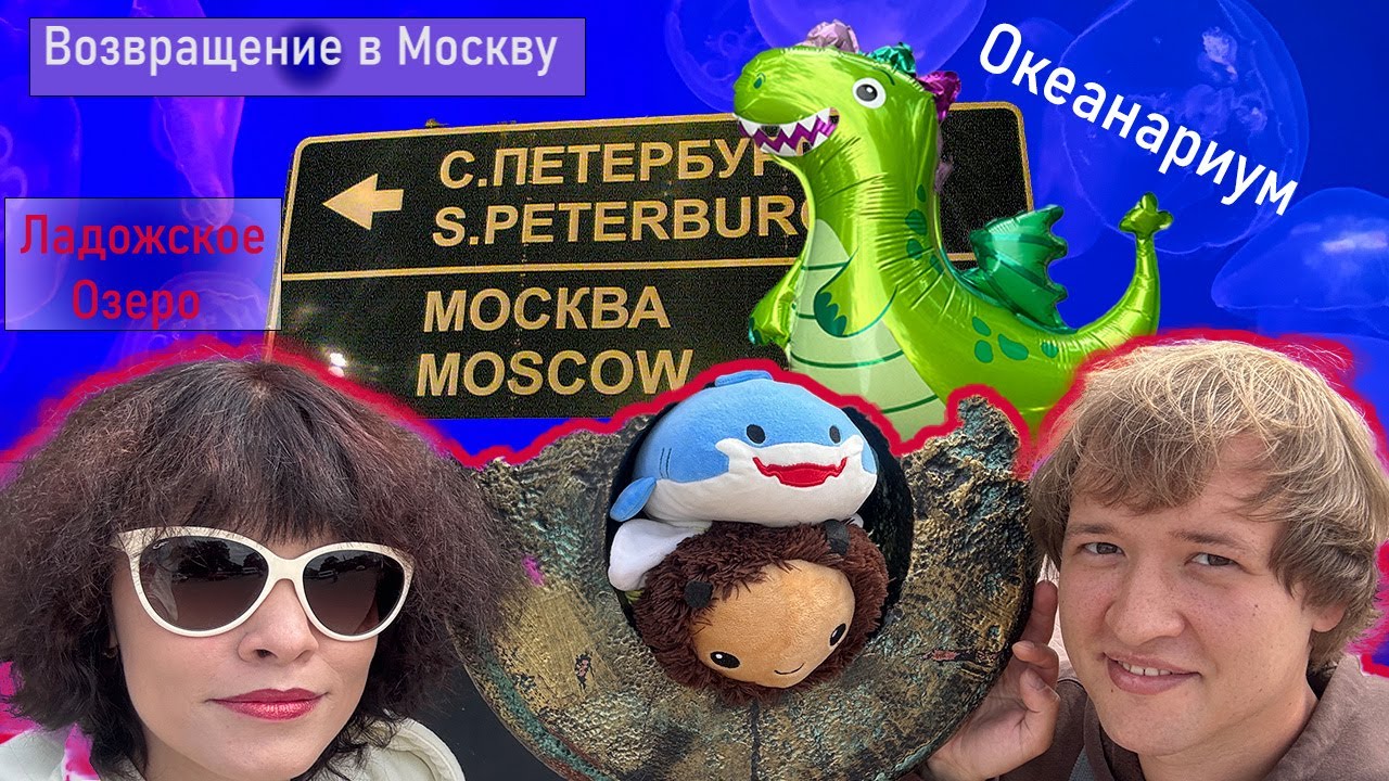 ПОМЫЛИ авто.СЪЕЗДИЛИ в ГАТЧИНУ.ЛАДОЖСКОЕ ОЗЕРО.ОКЕАНАРИУМ И ПЛАНЕТАРИЙ ...