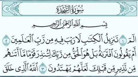 سورة السجدة بصوت🔊خالد الجليل